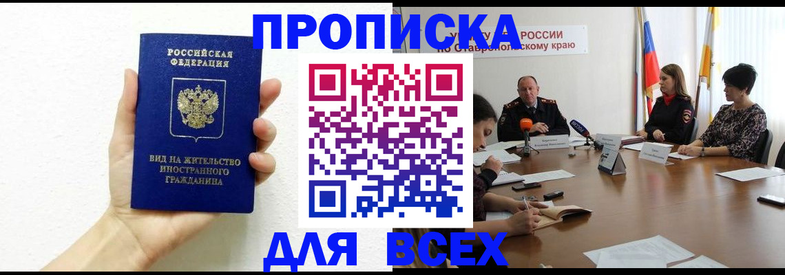 прописка для кредита в Шлиссельбурге